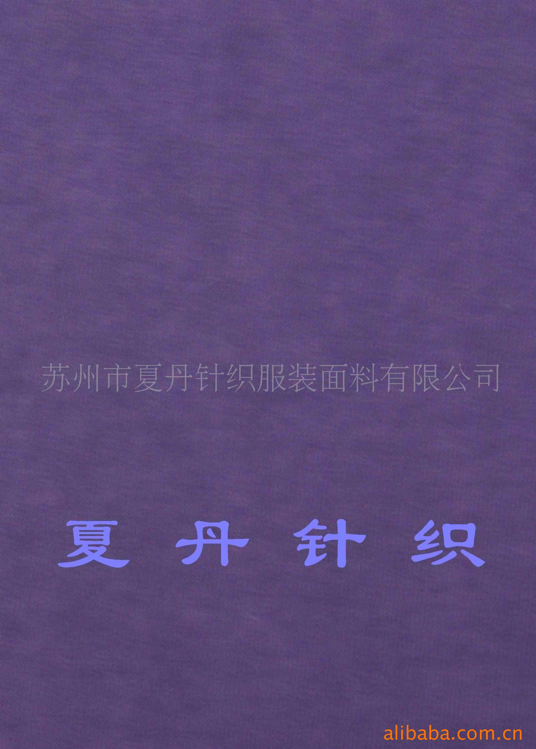 大豆/棉单面汗布供应(图)，人棉载体大豆植物纤维素混纺