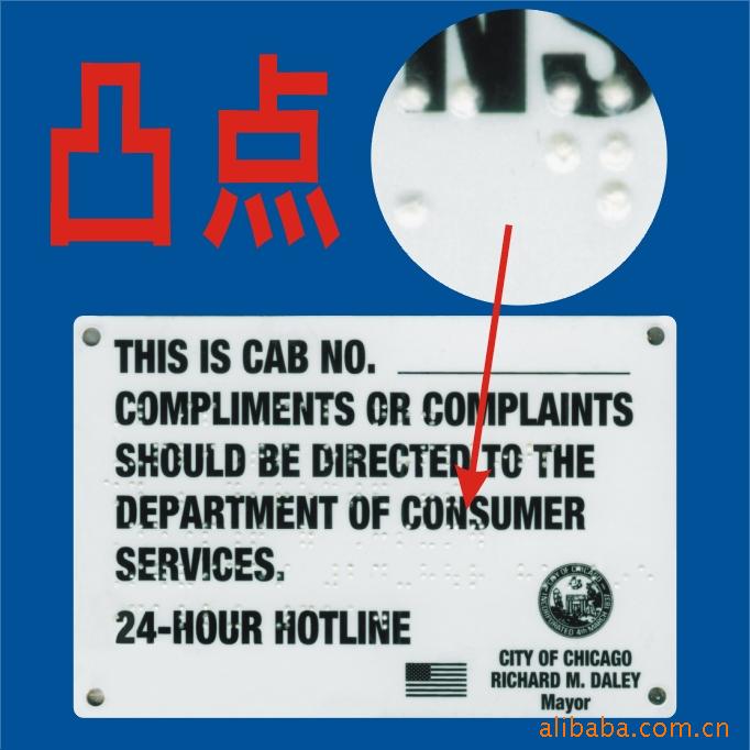 供应浮雕盲文麻纹凹凸点面板贴片加工标牌