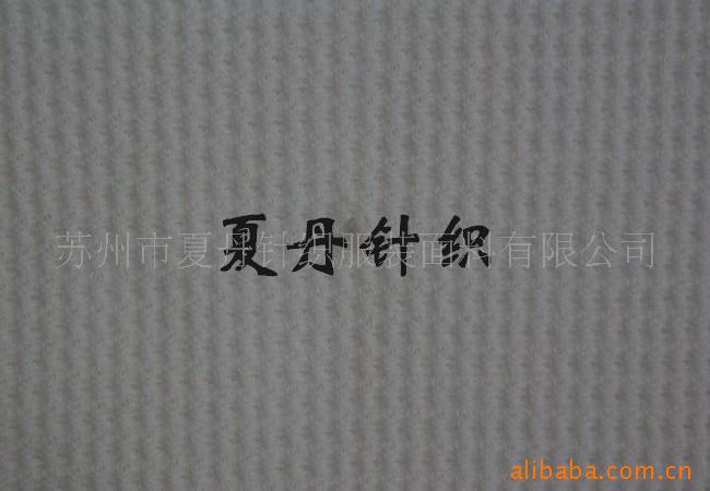 全棉华夫格2*2供应面料)，精梳棉，长绒棉，PIMA棉，提花布