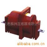 测量 电流互感器 其它 ┽供应LFZB8-10互感器┾