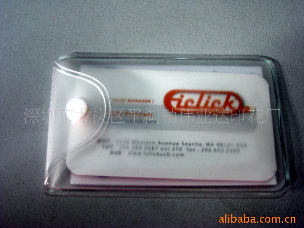 供应PVC磨沙名片包、按扣名片袋 厚度0.3mm磨砂拉链袋厂家