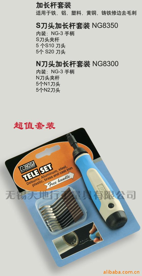 NOGA(诺佳)_S刀头加长杆套装NG8350