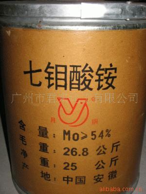 特价供应七钼酸铵，试剂级七钼酸铵，工业级七钼酸铵 华南总经销