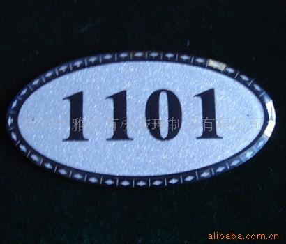 亚克力号码牌酒店亚克力门牌号码牌门牌号数字房号牌宾馆门牌定做