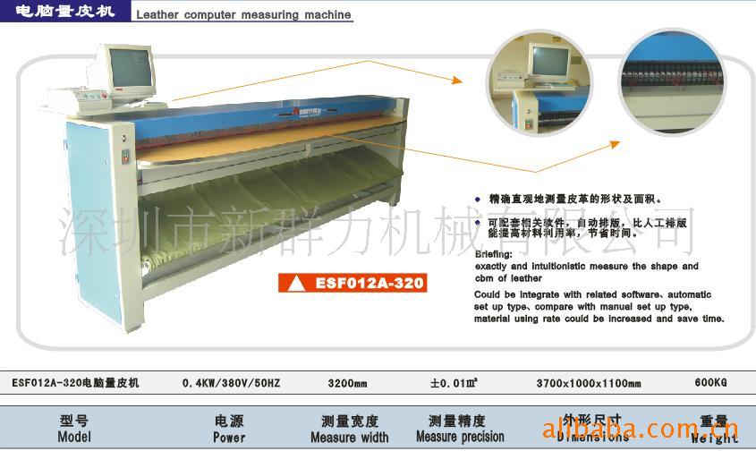 国内先进的电脑量皮机，精确测量皮革，明人不吃暗亏