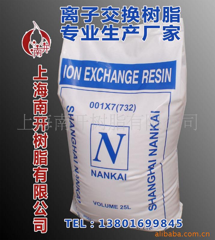 001×8 强酸性 阳离子交换树脂