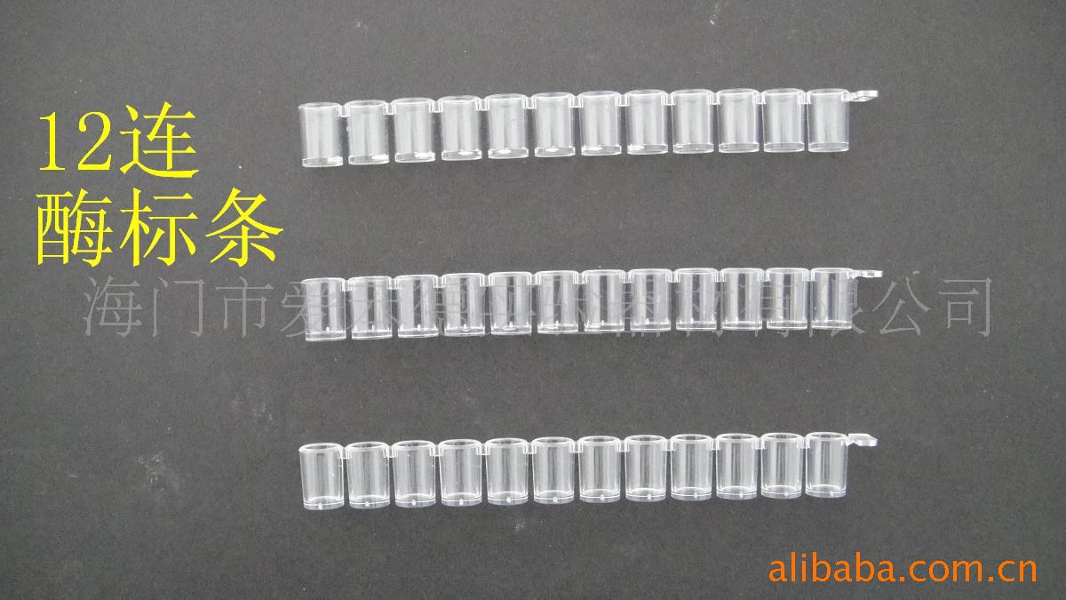 12连酶标条0.15