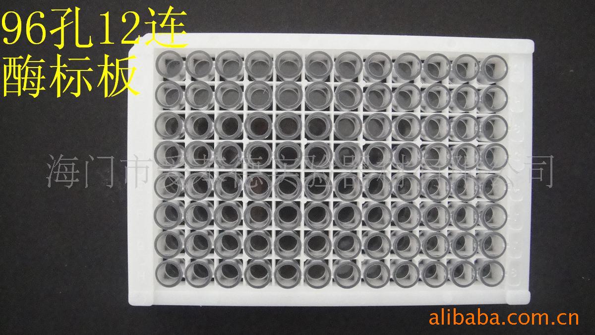 96孔12连酶标板2.50元