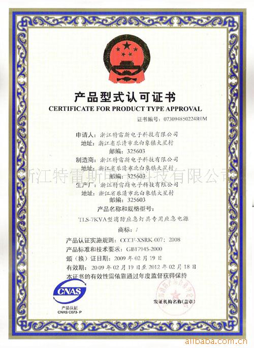型式认可证书.jpg7
