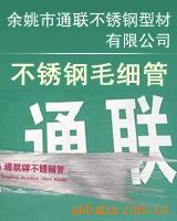 供应304不锈钢毛细管 特殊非标规格 大量现货 特殊规格不锈钢管