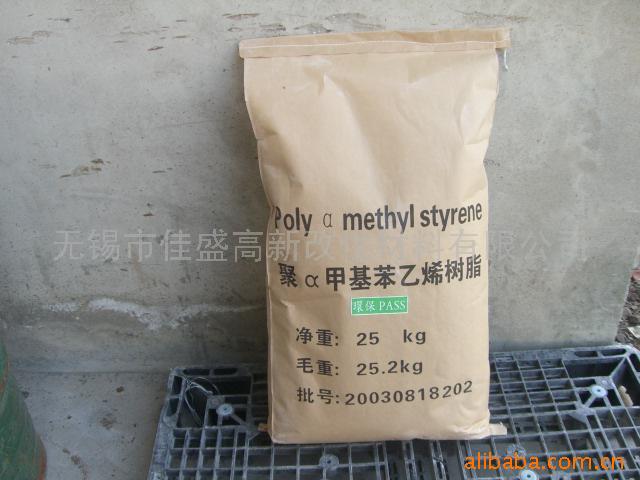 直销供应 高品质聚a-甲基苯乙烯树脂 高品质改性树脂 PVC增粘树脂