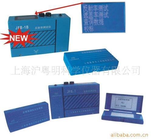 JFB-IB便携式反射率测定仪