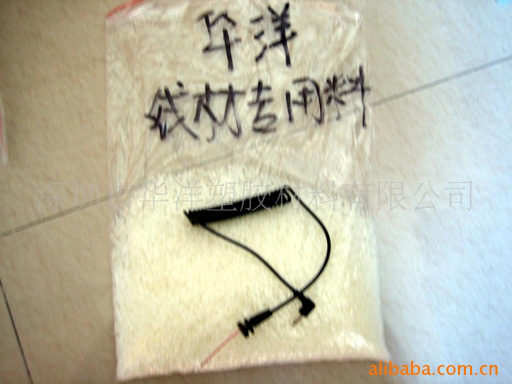 TPE耳机线专用料