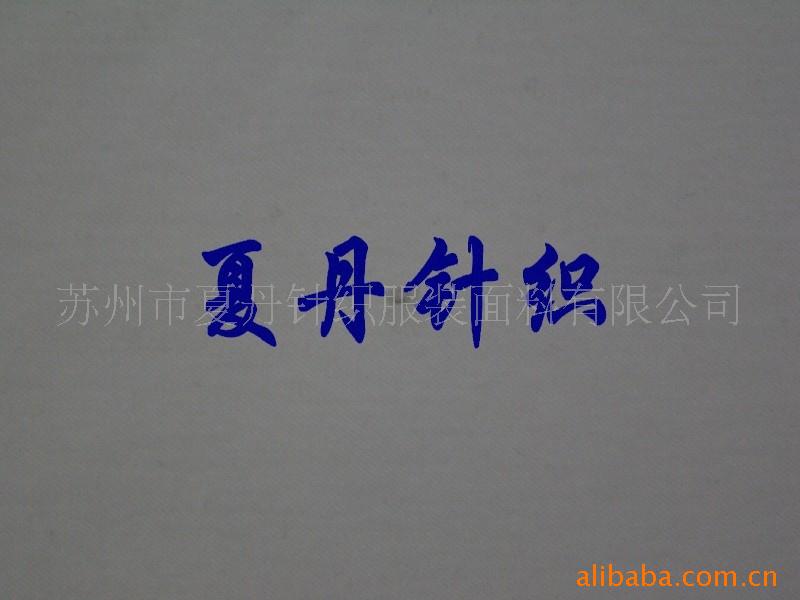 供应·单丝光棉毛布/单丝光汗布(图)，长绒棉，PIMA棉，液氨