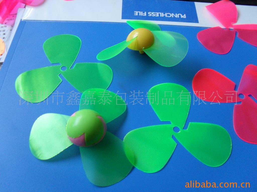 供应彩色PVC风叶、玩具风叶、PVC制品、蜗牛风叶