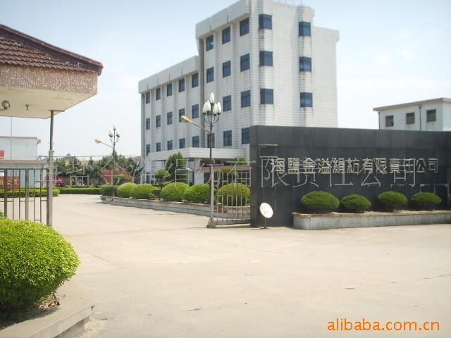 海盐金溢绢纺有限责任公司