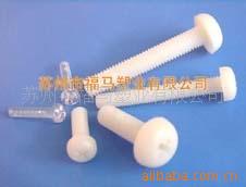 塑料螺钉 塑料螺丝 尼龙螺丝 半圆头螺丝 英制1/4-20 生产厂家现