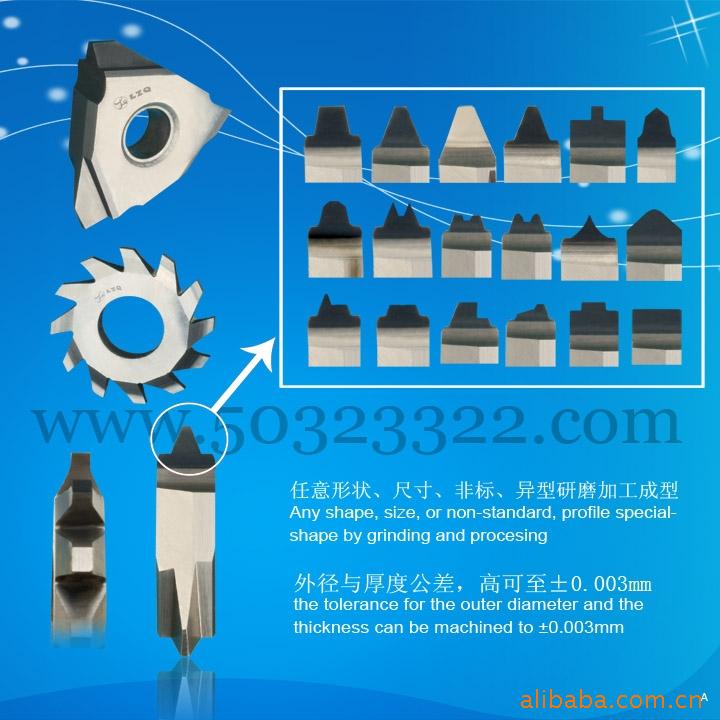 槽刀片【汽车，电子，航空】