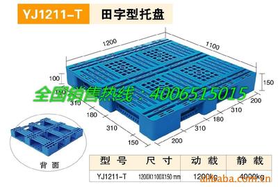 供应1111田字型塑料托盘 塑料卡板 垫板