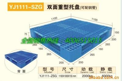 塑料托盘工厂直销加钢管双面塑料托盘 1111型|ru