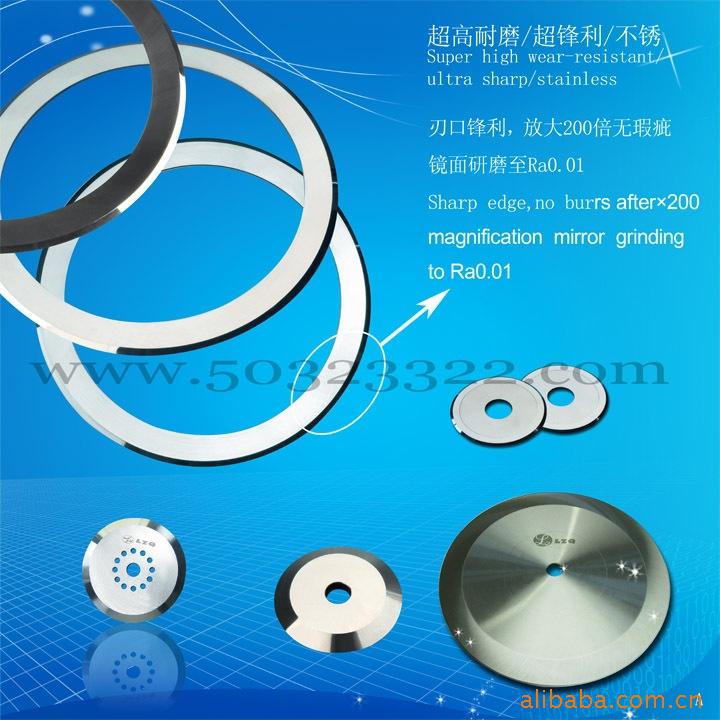 圆切刀 薄膜切刀 瓦楞切纸刀【纺织】