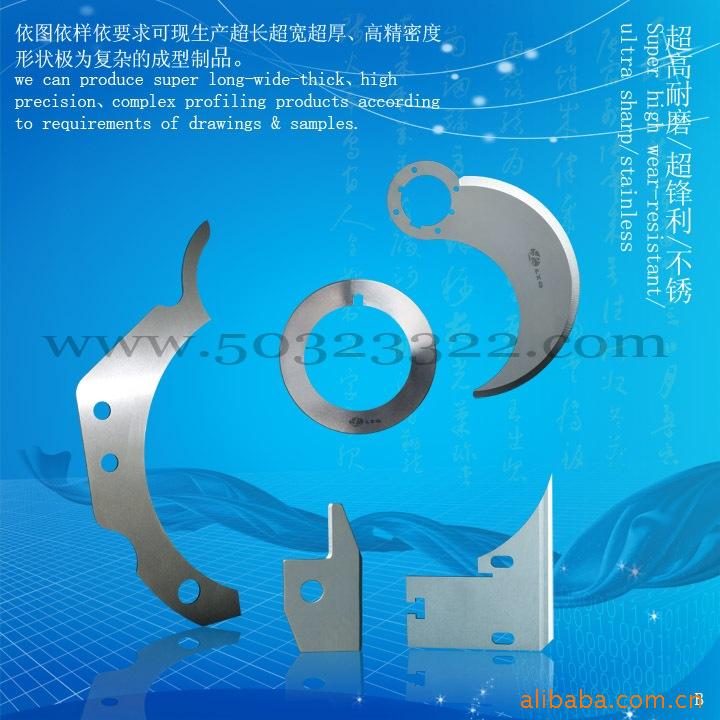 异型切刀 电子零部件切刀【纤维材料】