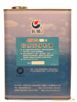 供应长城4513烃类气体压缩机油