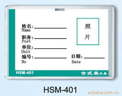 HSM-401合式美硬质胸卡套证件套证件卡展会卡证