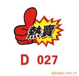 POP广告展示用品大号D027