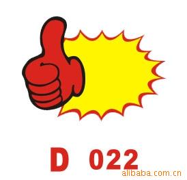 POP广告展示用品爆炸贴大号D022