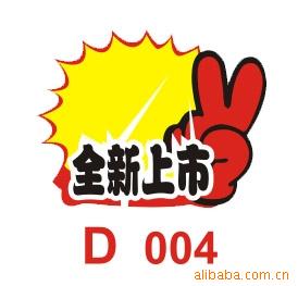 D04POP广告展示用品爆炸贴大号广告纸