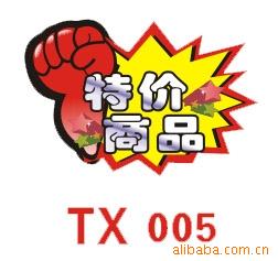 POP广告展示用品爆炸贴特小号TX005