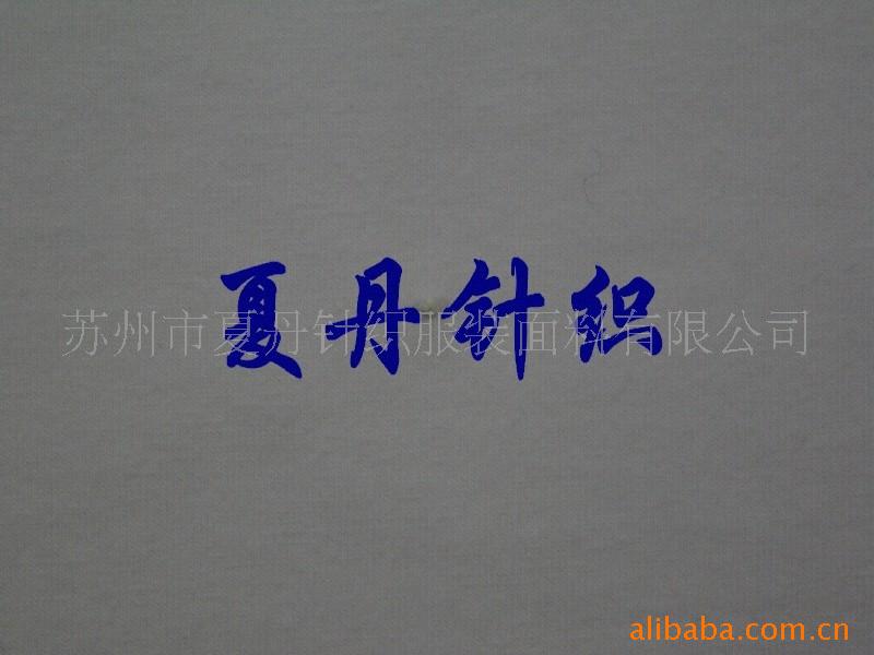 供应·有机棉氨纶汗布(图)，精梳棉，长绒棉，PIMA棉，弹力汗布