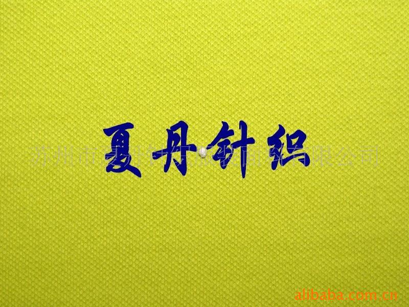 供应·有机棉氨纶珠地(图)，精梳棉，长绒棉，PIMA棉，单双珠地