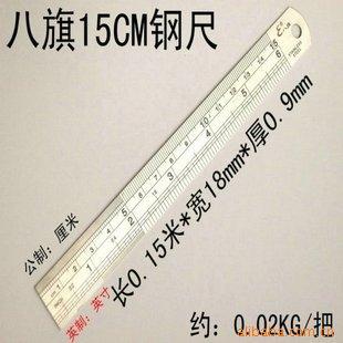 15 centimeter The Eight Banners Stainless steel Straightedge Ruler,Straightedge,Stainless steel ruler 15Cm Ruler