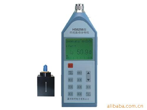 HS6256 Environment Vibration Analyzer  HS-6256 ,agent