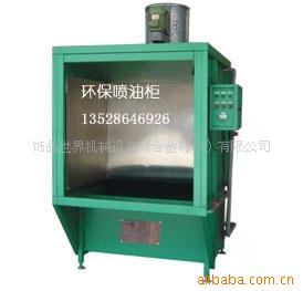 供应水帘式喷油柜