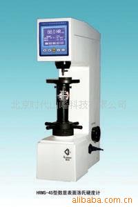 HRMS-45 数显表面洛氏硬度计