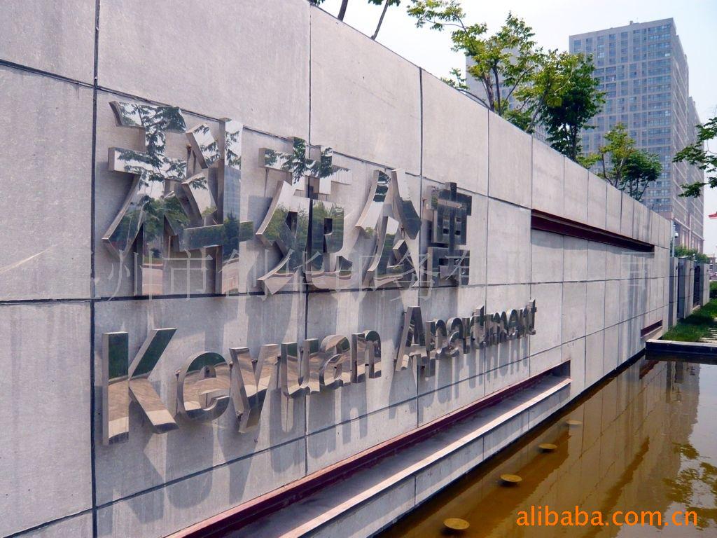 不锈钢字精品不锈钢字钛金字立体广告字拉丝不锈钢字球面字