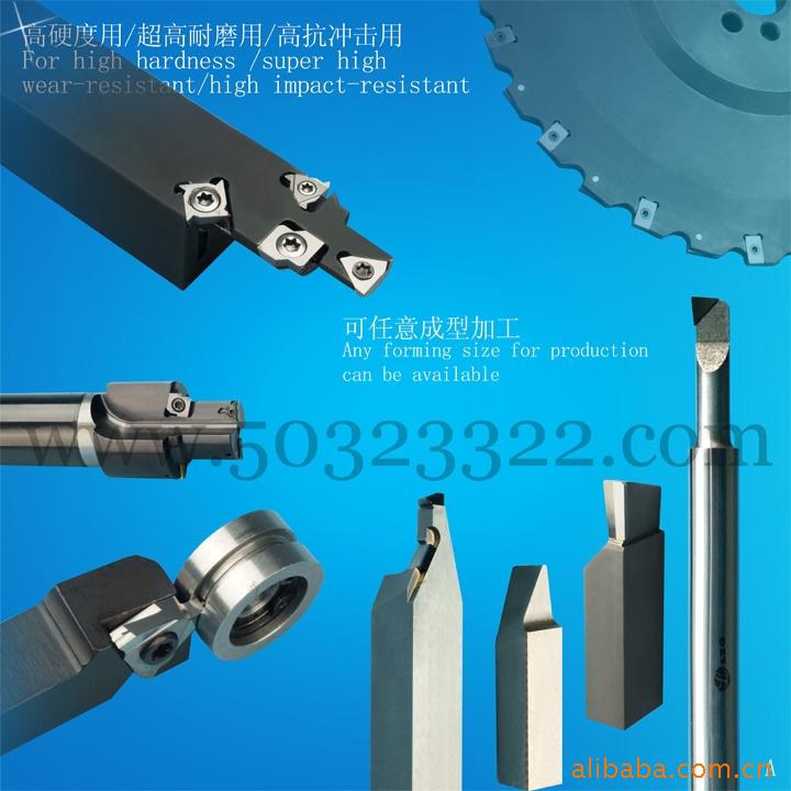 可转位车刀 PCD车刀 槽锯片