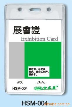 SHM-004合式美軟質胸卡套證件套證件卡
