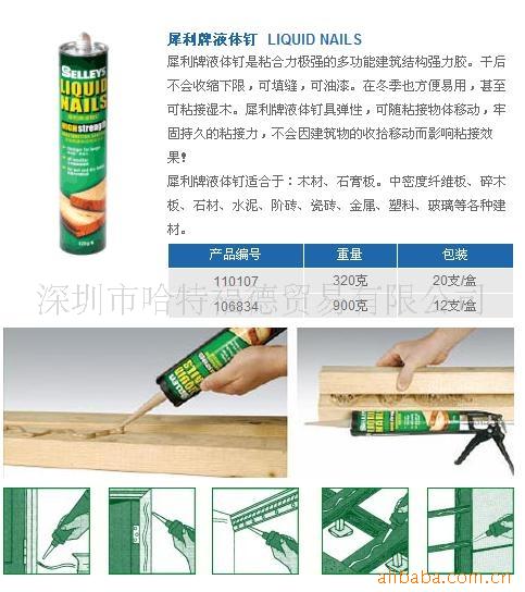 犀利牌免钉胶澳洲免钉胶液体钉液固钉-阿里巴巴