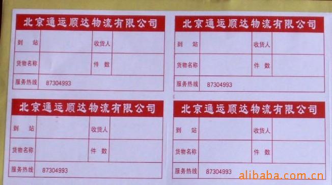 供应（）标签贴纸 可移不干胶 卷装空白条码