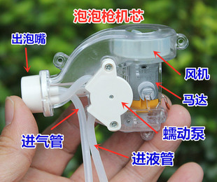 The Full Set of Bubble Gun Movements Can Be Used as Long as It Is Powered On. It Includes Air Pump, Peristaltic Pump, Bubble Blowing Motor and Motor