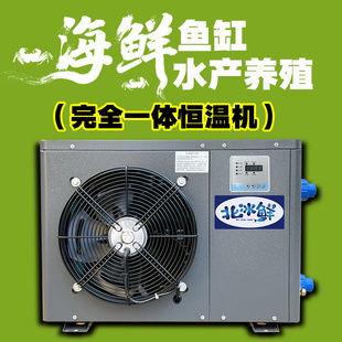 Seafood Fish Tank Refrigerator Fish Pond Chiller Aquaculture Automatic Constant Temperature Frequency Conversion Commercial Box All-in-One Machine