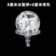 8cm ice crack + ball holder