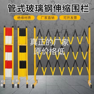 Power safety insulation telescopic fence construction fence FRP tube round tube movable isolation fence