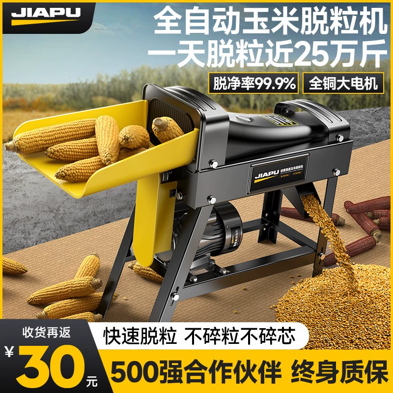 Кукурузный молотилка новый домашний небольшой полностью автоматический очиститель кукурузы