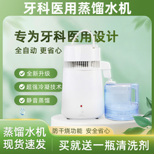 牙科蒸馏水机 不锈钢蒸馏水制水器 齿科诊所实验室小型家用纯露机
