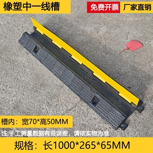 Rubber Pvc Cable Protection Groove for Speed Bumps, Indoor and Outdoor Ground Cable Groove Plastic Cover